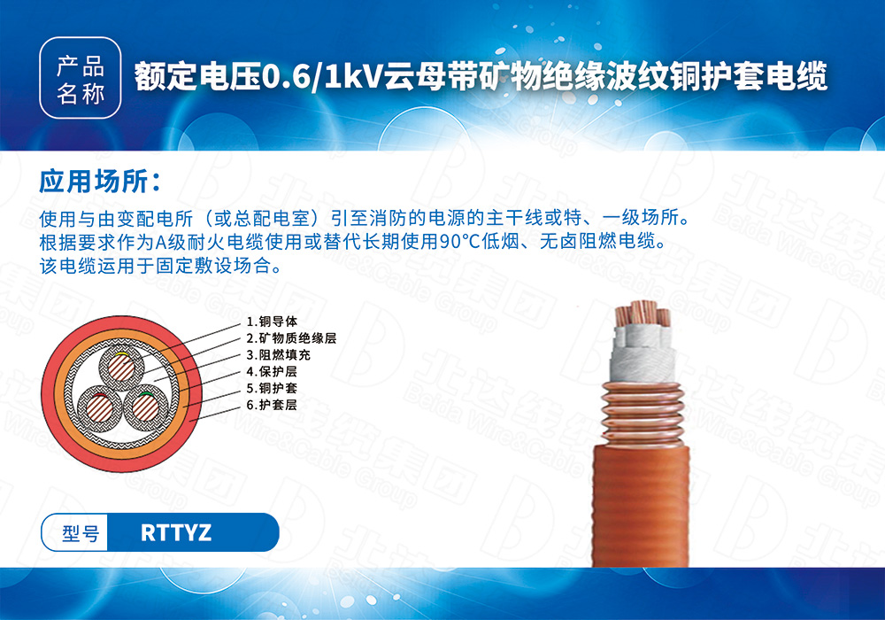 新型防火电缆系列RTTYZ